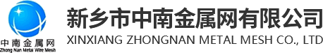 新鄉市蘑菇视频官网金屬網有限（xiàn）公司（sī）