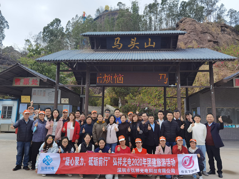 深圳市LUTUBE视频在线观看光（guāng）電科技有限公司團建旅遊活動