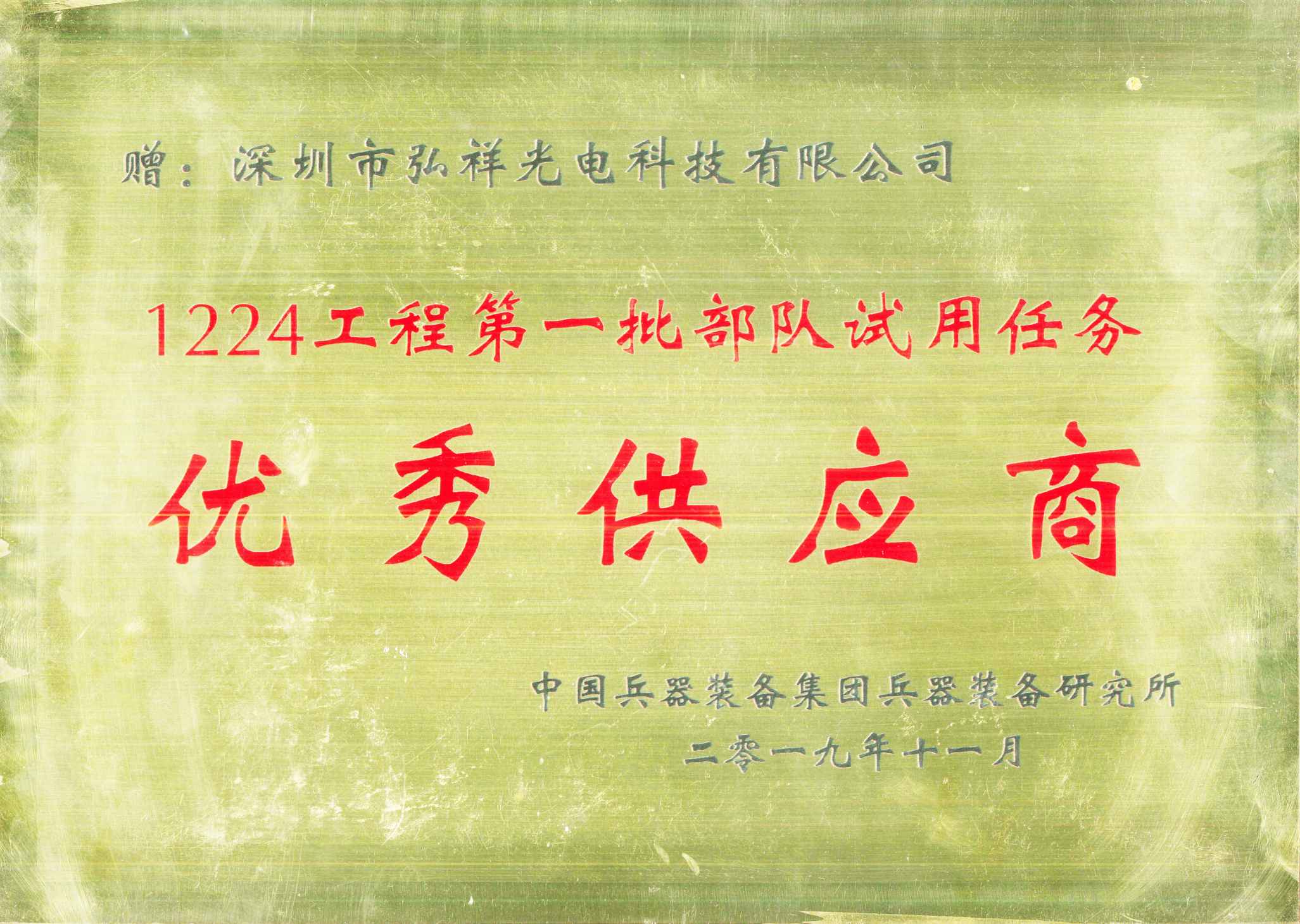 優秀供（gòng）應商(256kb).jpg
