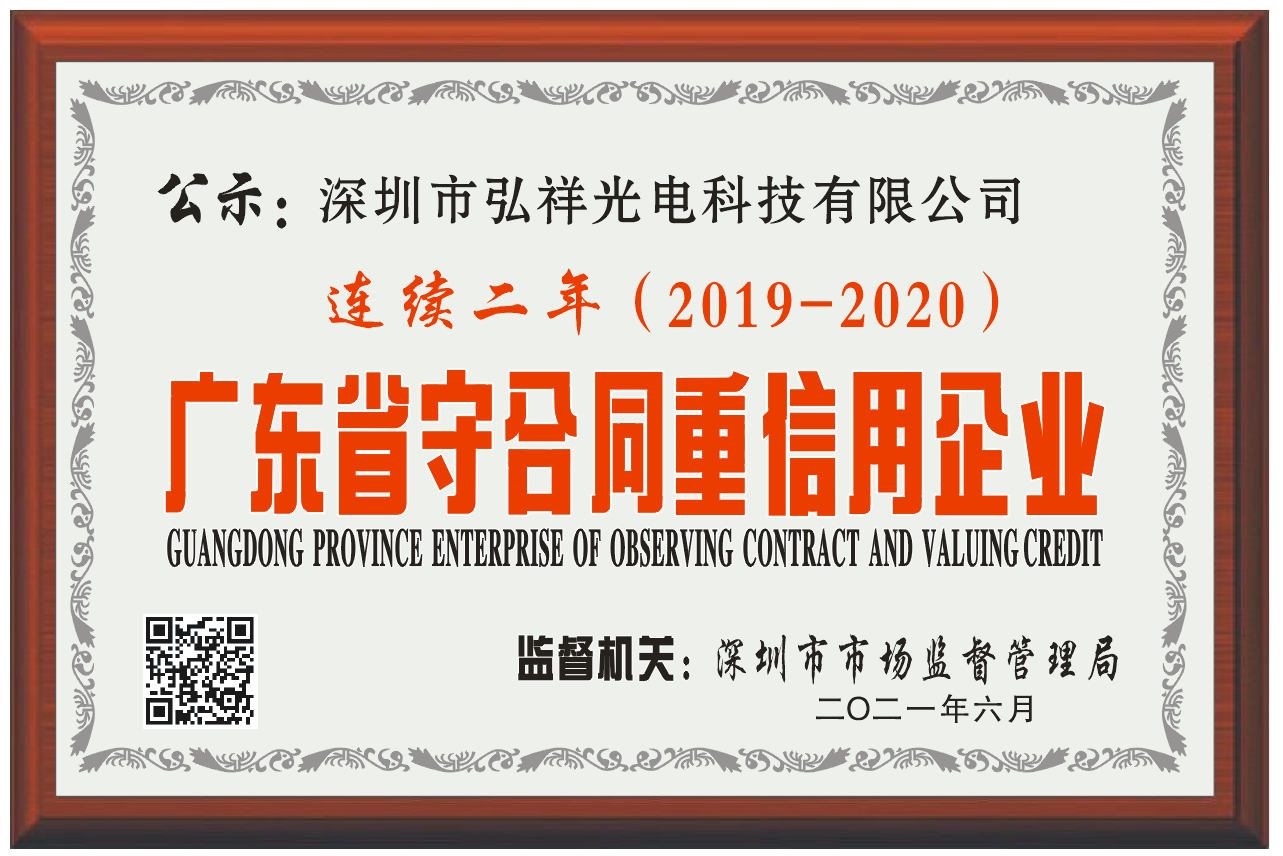連續兩年（2019-2020）守（shǒu）合同重信用.png